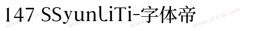 147 SSyunliTi字体转换